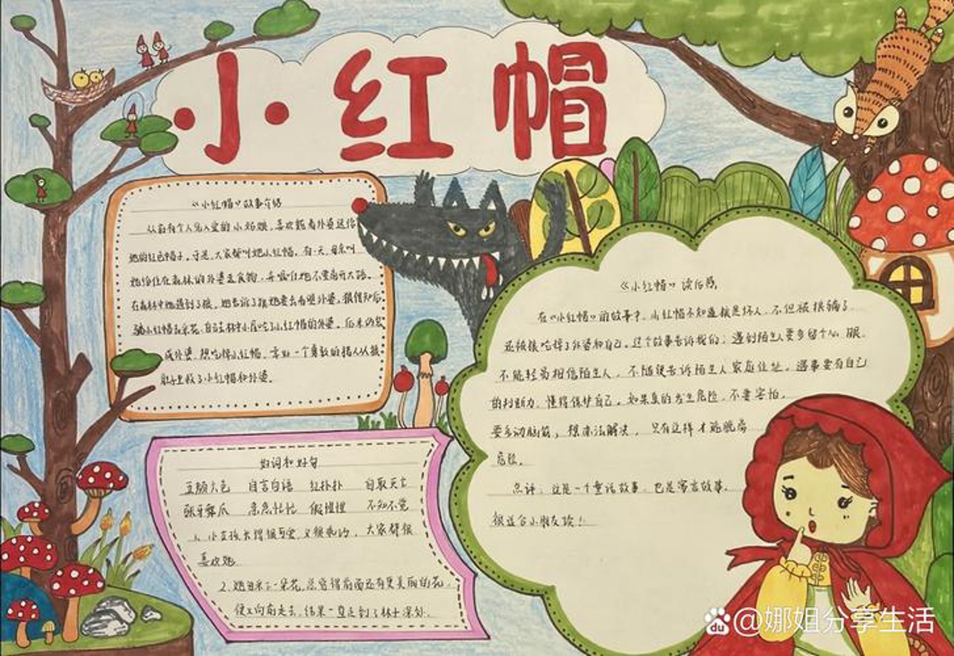 小红帽悦读教育