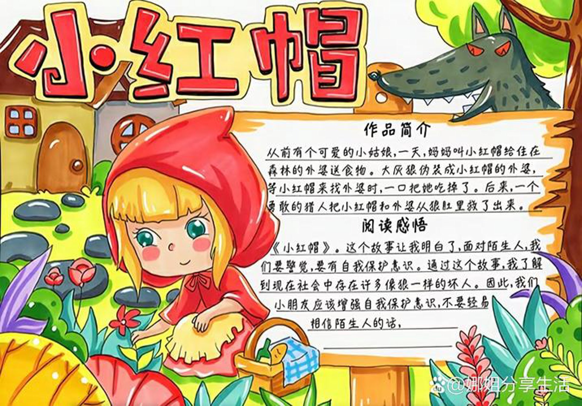 小红帽悦读教育